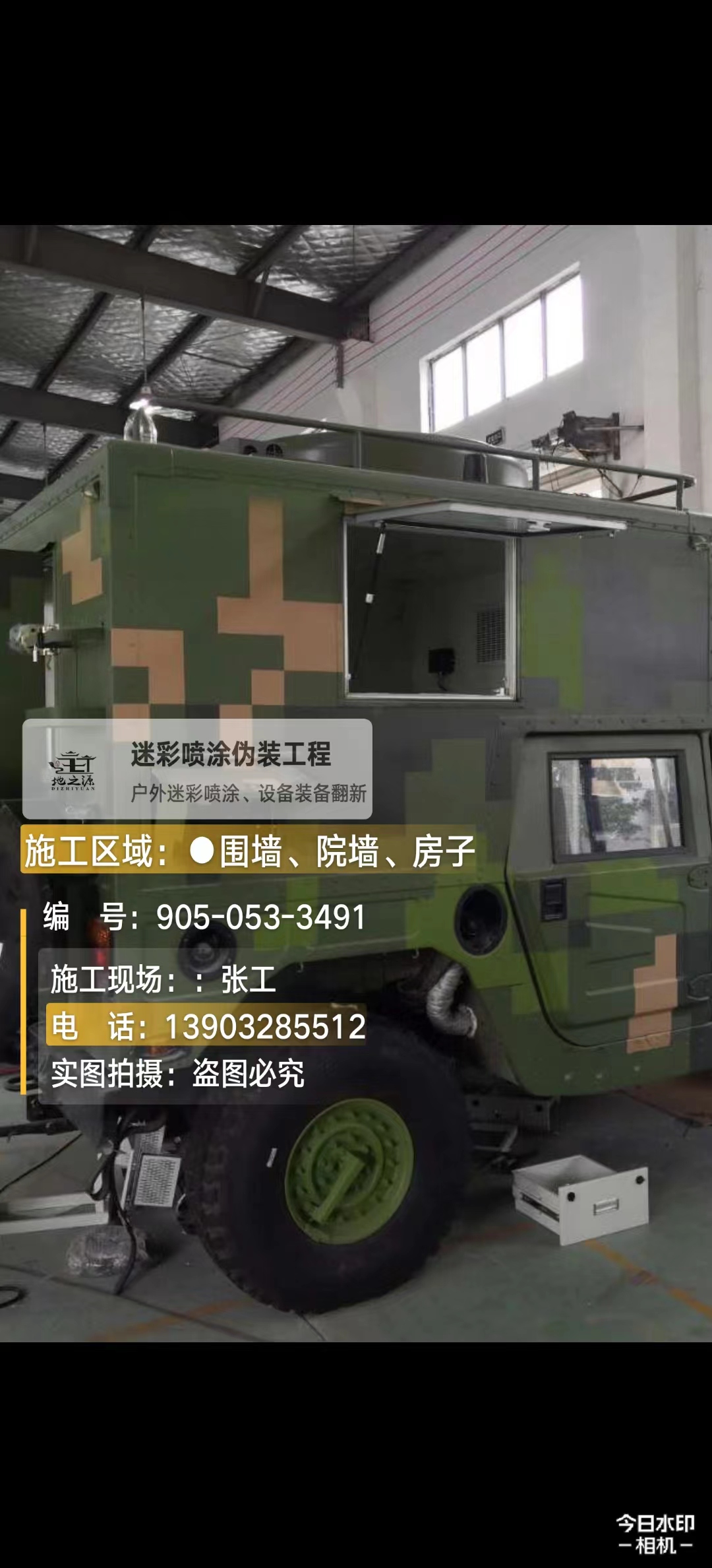 七台河 这份外墙迷彩漆施工报价清单按 “项目明细